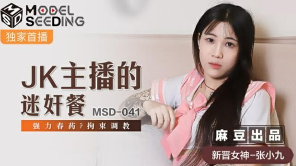 学生制服主播张小九惨遭拘束调教！强力春药迷奸盛宴，高潮迭起欲罢不能 海报