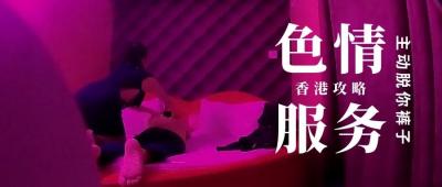 第三季第1集：香港楼上骨特殊服务实拍！鹏哥亲身上阵体验火辣按摩，偷窥全程高能现场，让你血脉贲张！ 海报