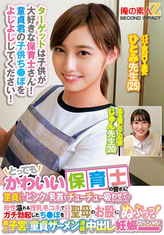 ORECS278 超可爱保育士集体献乳：处男弟弟尽情吸吮粉嫩乳头~ 海报