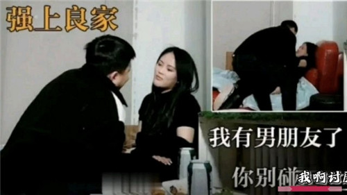 强上良家我有男朋友了你别碰我 海报