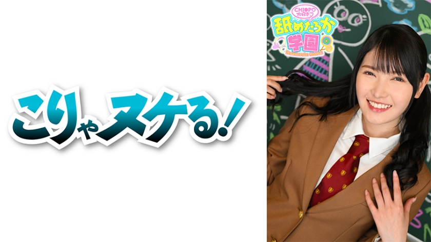 723NNG-006 舐めるのが大好きな可愛い女の子のエッチな素顔と授業を追った学園シリーズ第6弾。今回は普通の 海报