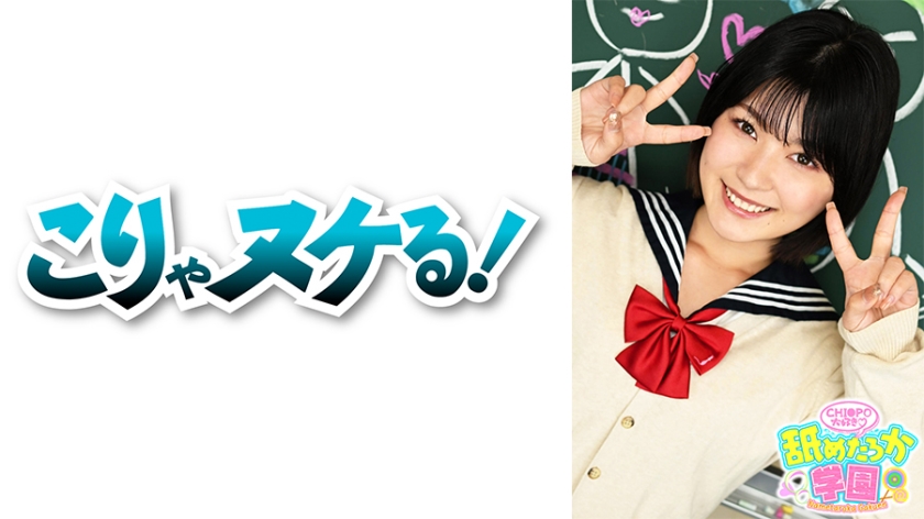 723NNG-004 舐めるのが大好きな可愛い女の子のエッチな素顔と授業を追った学園シリーズ第4弾。今回は普通の 海报