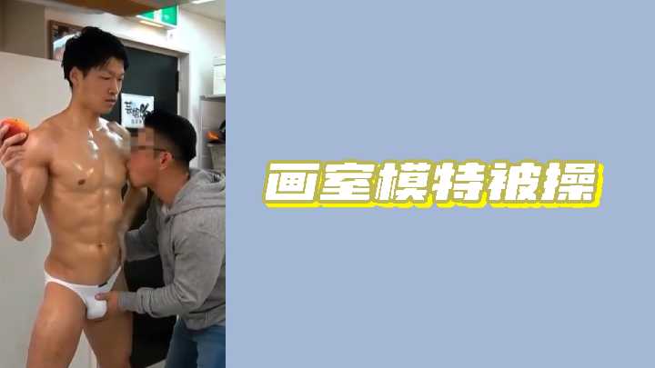 私密画室性感模特被疯狂操弄，湿身诱惑高潮不断！ 海报