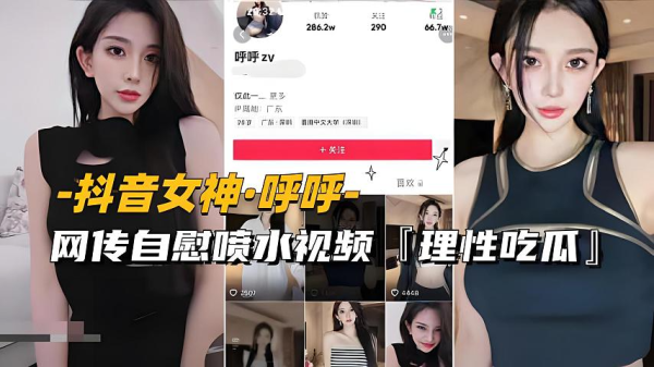 女神网传自慰喷水视频流出 海报