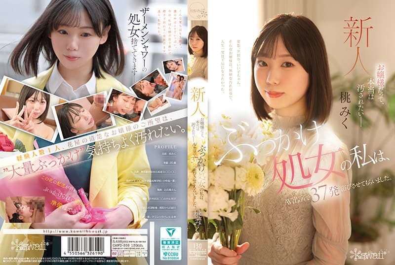 CAWD-858 お嬢様だって、本当は汚されたいー ぶっかけ処女の私は、AV出演で37発浴びさせてもらいました。 海报
