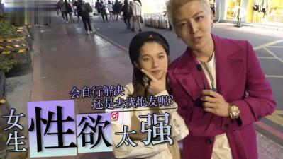 女生性欲太强怎么办？猛男实战教学让她爽到尖叫！ 海报