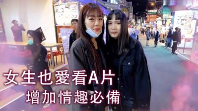 女生也爱看A片！揭秘她们私下最爱的私藏影片... 海报