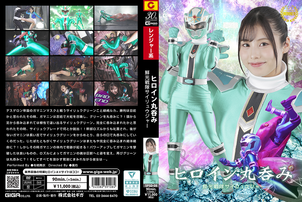 SPSD08 鲜光战队赛龙者女战士深喉吞精 屈辱の丸吞み凌辱 海报