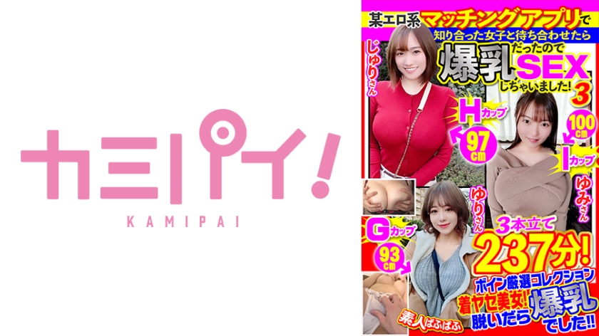 701PAIOH-028 某エロ系マッチングアプリで知り合った女子と待ち合わせたら爆乳だったのでSEXしました！3 海报