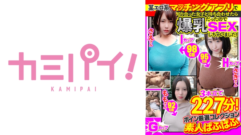 701PAIOH-026 某エロ系マッチングアプリで知り合った女子と待ち合わせたら爆乳だったのでSEXしました！ 海报