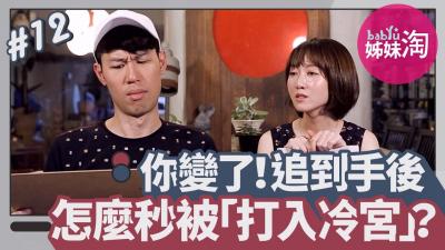 反差婊的性爱陷阱！追到手就翻脸 粗暴抽插後竟被冷暴力对待？ 海报