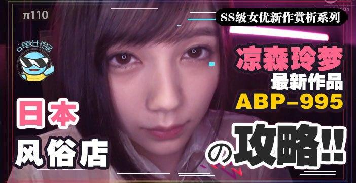 水果派解说：百万日元嫖凉森玲梦风俗店激情攻略 海报