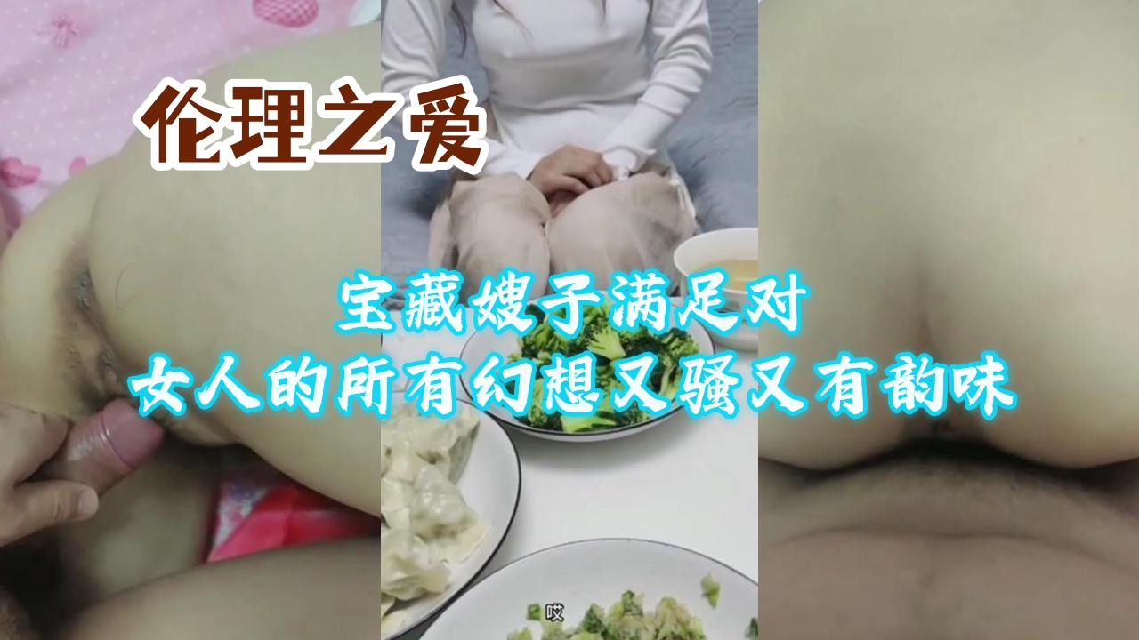极品嫂子骚韵十足，满足你所有性幻想！ 海报