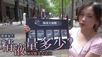 精液量多到喷发！内射高潮喷涌实录 海报
