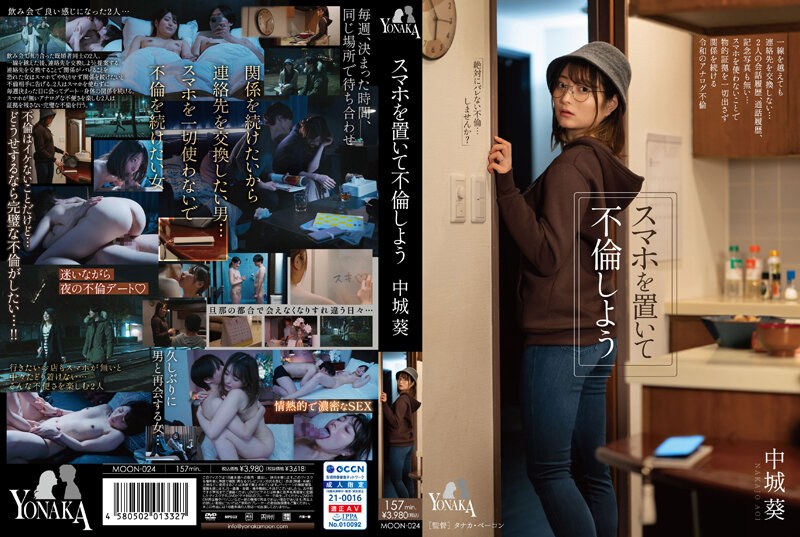 MOON-024 スマホを置いて不倫しよう 海报