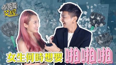 展台女郎饥渴时刻！揭秘她们最想做爱的瞬间！ 海报