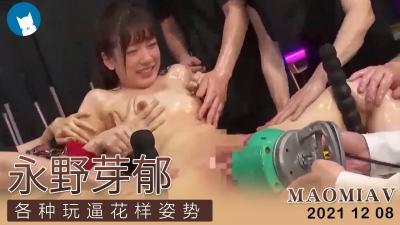 【永野芽郁】极品美穴千层套路！高清破解版花样调教实录 海报