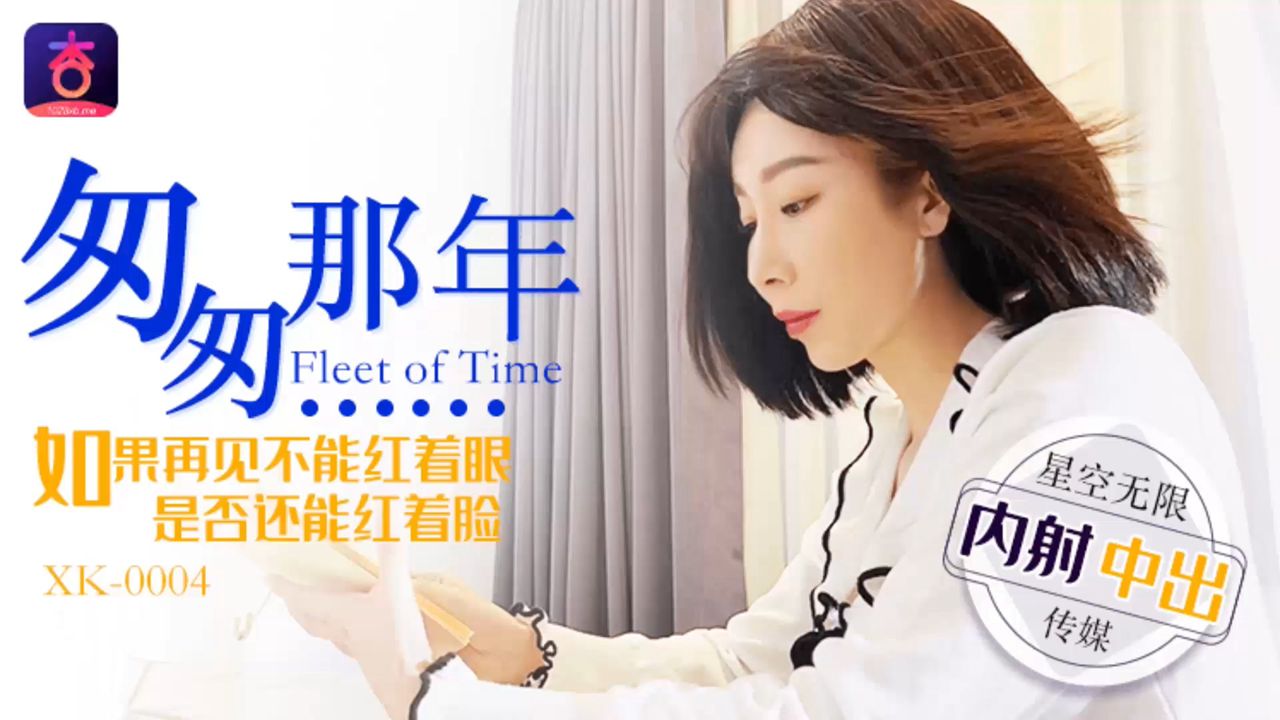 [XK0004] 清纯学妹李家静青涩初体验 教室秘密内射中出绝顶高潮 海报
