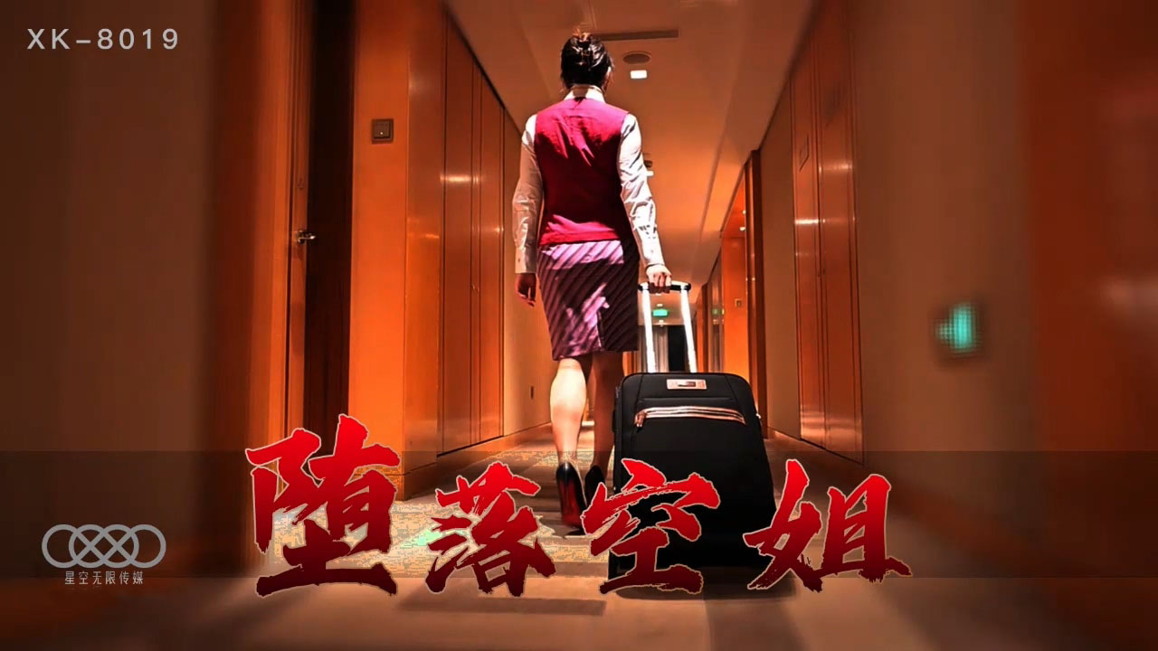极致诱惑！前空姐李嘉欣堕落沦为嫖客の玩物 海报