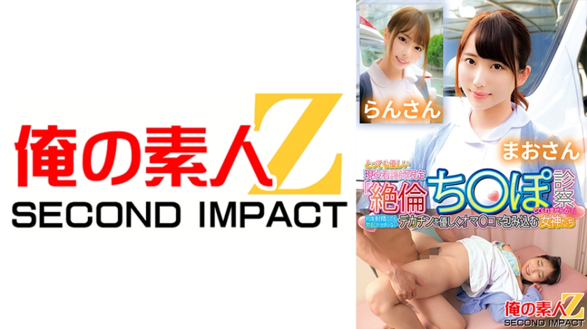 【765ORECS-131】超温柔现役护士特别诊疗『您的绝伦巨根需要检查吗？』激烈榨精不停歇 强制勃起特别看护 海报