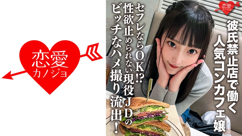 [ERHV-017]禁恋店铺打工的现役女大学生 炮友解禁！性欲爆棚小恶魔真空骑乘位疯狂榨取 海报