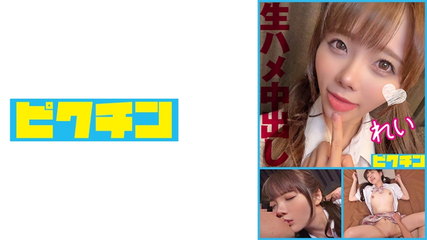 727PCHN-098 超萌小恶魔系美少女最爱无套啪啪！2次内射中出连发！ 海报