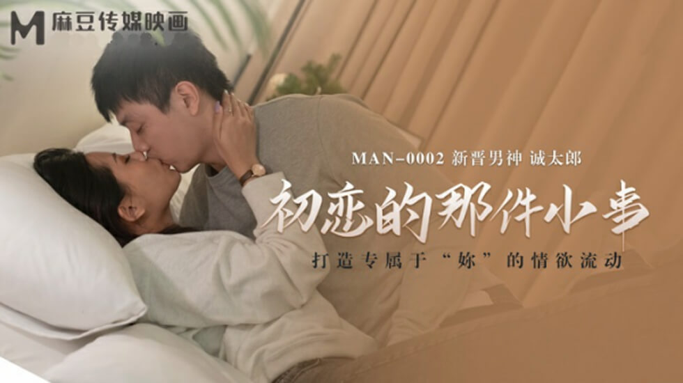 初恋的那件小事诚太郎 海报