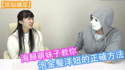 【肉体教学】留学归来混血女神私授征服欧美尤物的床战技巧 海报