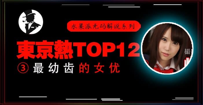 【AV解说】高中美少女被轮奸，小穴被插出血. 海报