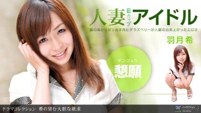 希の望む大胆なう欲求. 海报