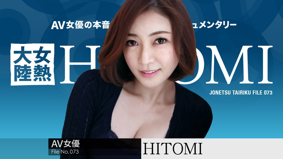 Carib - HITOMI 女熱大陸 File 海报