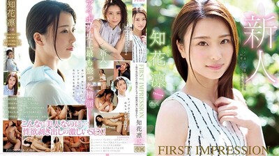 IPX331FIRSTIMPRESSION134知花凛～在街上看到一定会坠入爱河的可爱姊う姊～. 海报