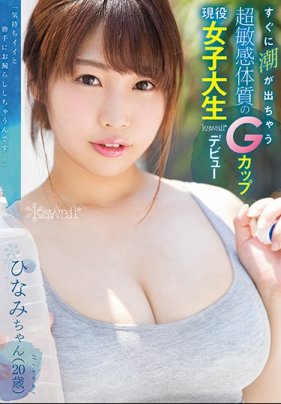 即刻潮吹敏感G奶現役女大生肏下海 海报