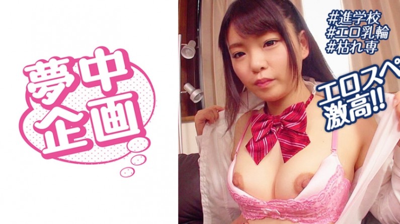 329BMH096 女子学生イカセに夢中！ めいちゃ.. 海报