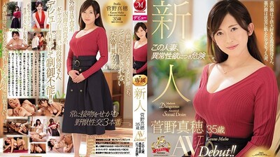JUY728新人菅野真穂35岁AVDebut！！这个人妻有着异常的性慾真是很危险呀。. 海报