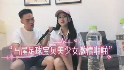 约啪双马尾足球宝贝激情啪啪. 海报