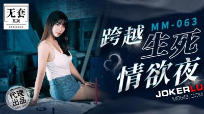 【麻豆传媒】 MM063《碟仙》跨越生死情欲夜. 海报