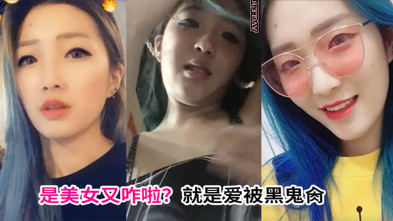 是美女又咋啦？就是爱被黑鬼肏…… 海报