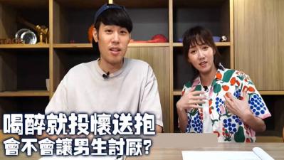 喝醉就投怀送抱的女生 会不会让男生讨厌! 海报