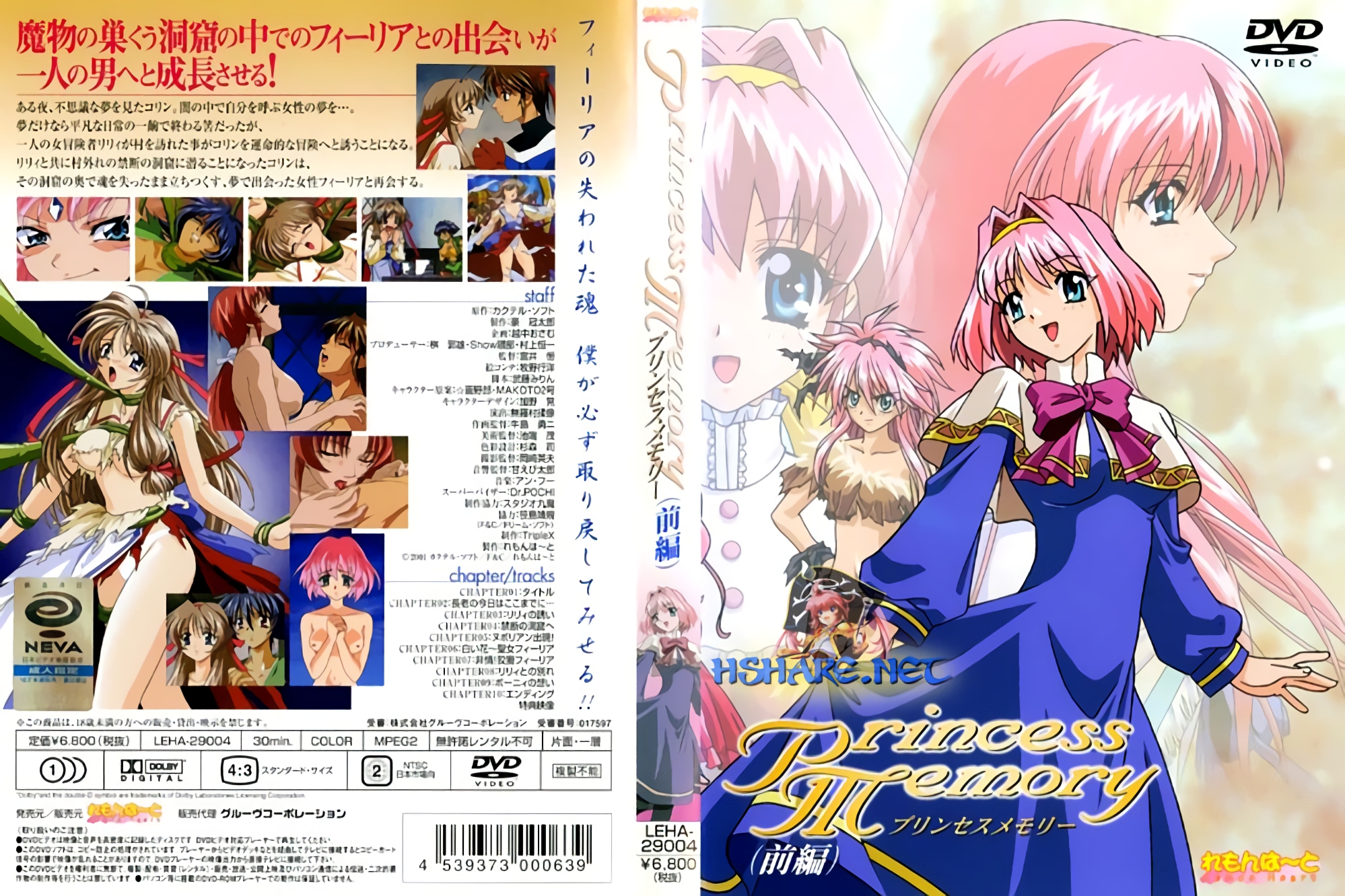 [れもんは～と] プリンセスメモリー Princess Memory.01 海报