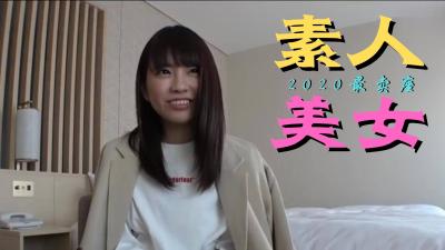 2020上半年最卖座素人作品 海报