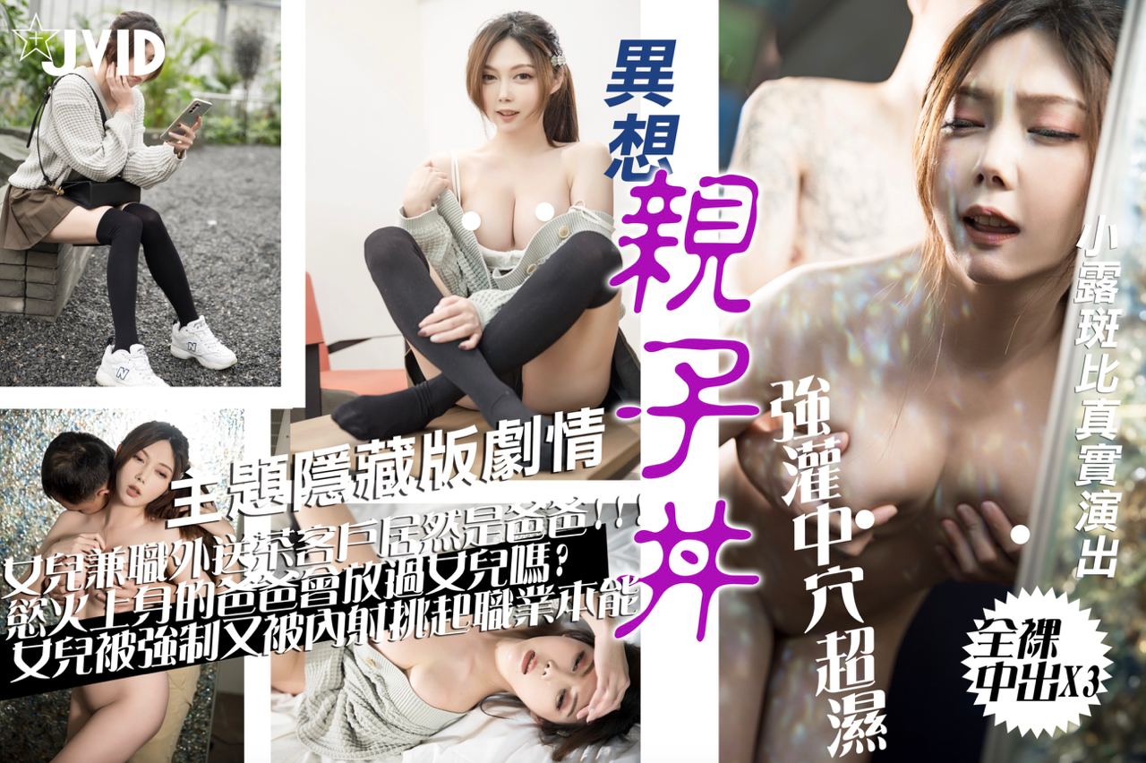兼职人妻撞见父亲巨根激情内射 骚穴湿润职业本能觉醒 禁忌播种激发雌堕本能 海报