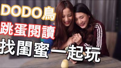 【DODO鸟震动朗读】敏感带娇喘实录 - 高潮连发の羞耻朗读会！湿透书本的汁液物语 海报