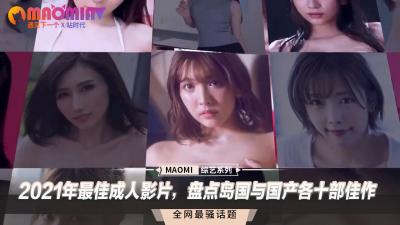 2021超神作精选｜中日激战20连发！岛国绝顶Body vs国产欲女巅峰对决，高潮迭起 海报