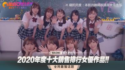 2020年度十大销售排行女优作品!!. 海报