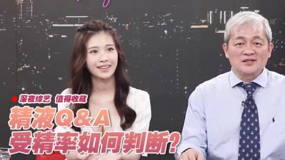 10则精液QA. 海报