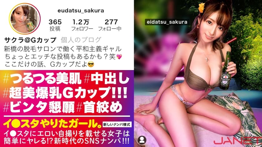 390JNT-046 SNS搭訕爆乳G罩杯美女! !本以為是好女人過度的飛車女孩，沒想到抖M全開懇求打耳光和勒脖子的變態辣妹! !盡情享受搖晃的美爆乳和美麗的脖子的色情cos SEX活蹦亂跳! 海报