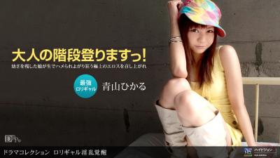 まロリギャル淫乱覚醒. 海报