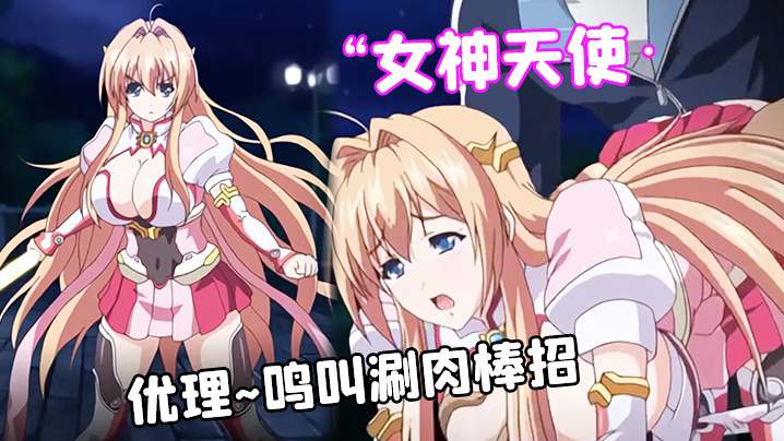 “女神天使·优理~鸣叫涮肉棒招 海报