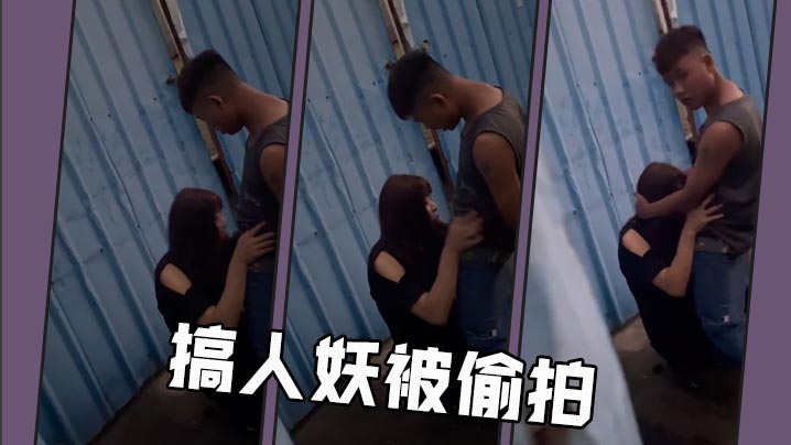 搞人妖被偷拍 海报